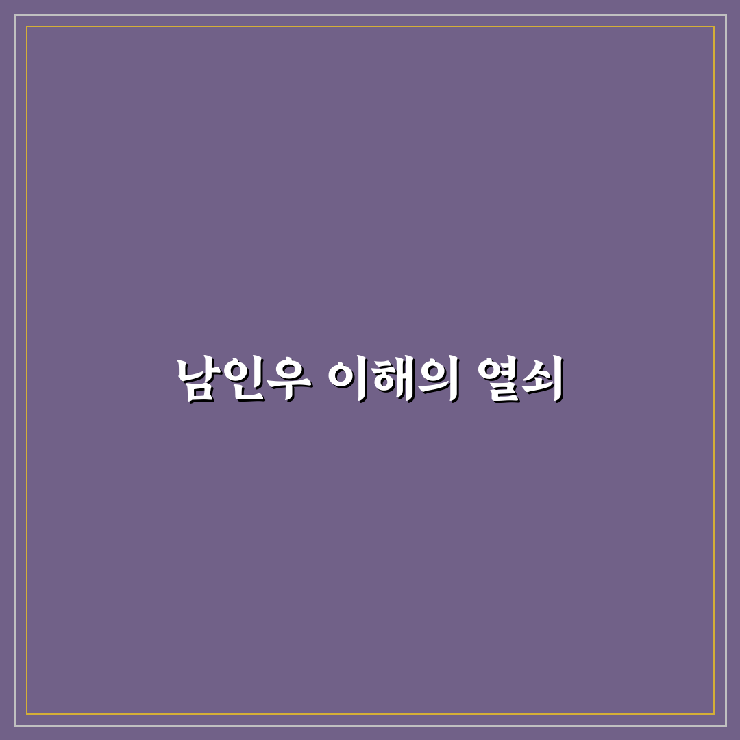 남인우 경력과 성과 비교 분석 가이드 5가지