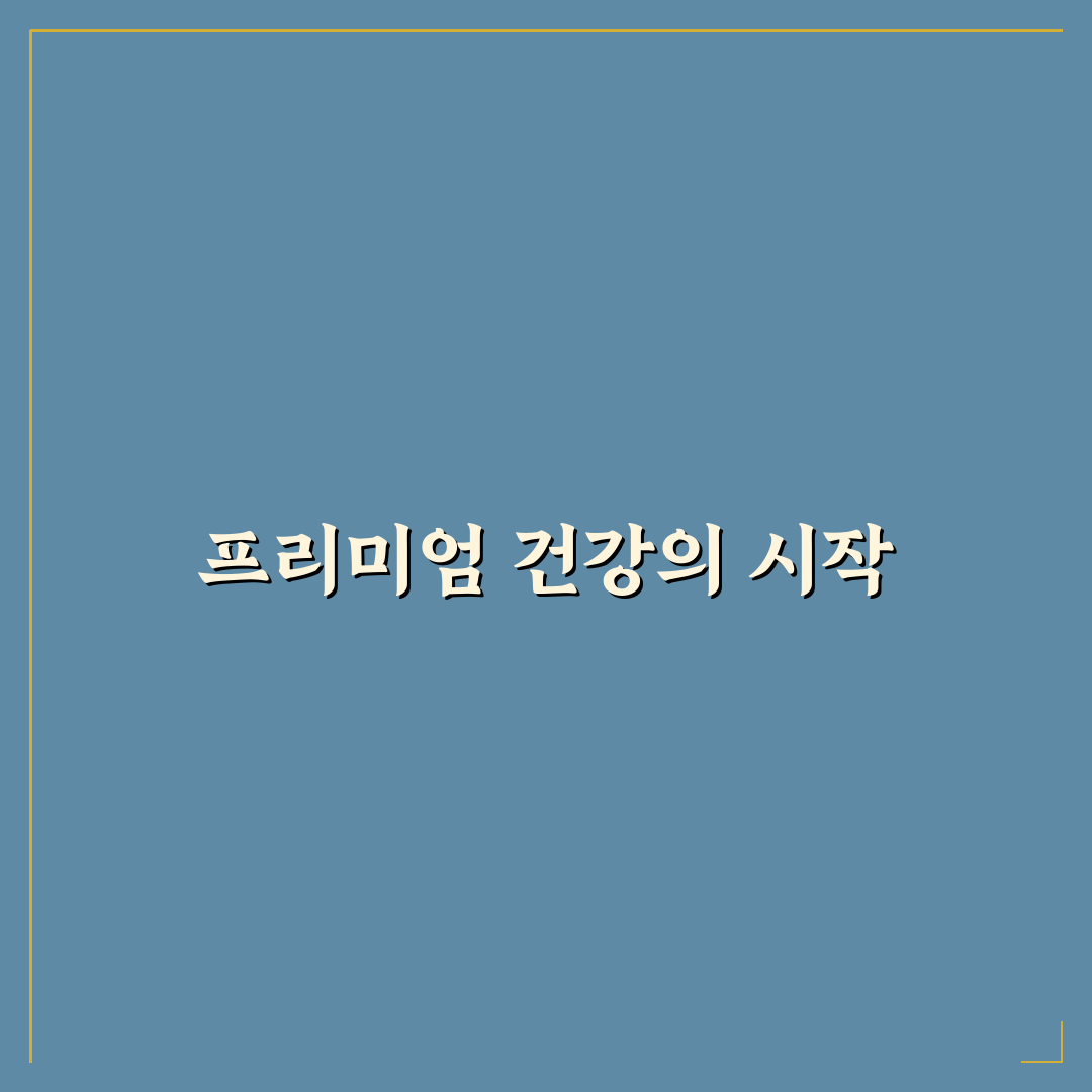 종근당 침향환 프리미엄 효과와 성분 비교 분석 가이드