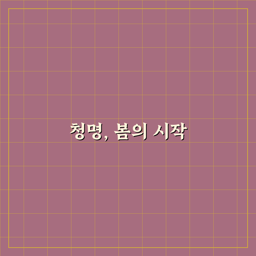 절기 청명 이미지 추천과 활용 꿀팁 소개