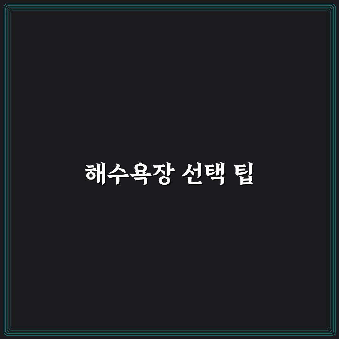 동해안 해수욕장 순위와 추천 해변 꿀팁 공유