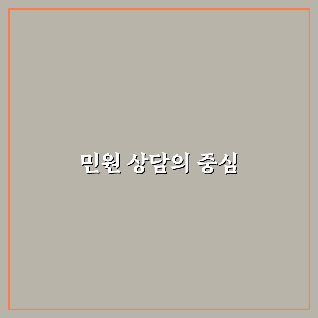 평택시 민원상담 콜센터 꿀팁으로 쉽게 이용하기
