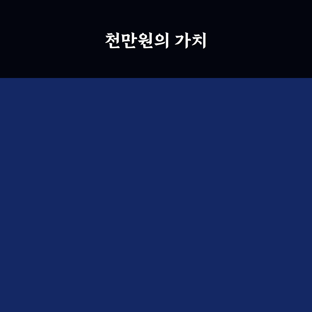 연봉 협상 천만원 차이 꿀팁과 전략 정리