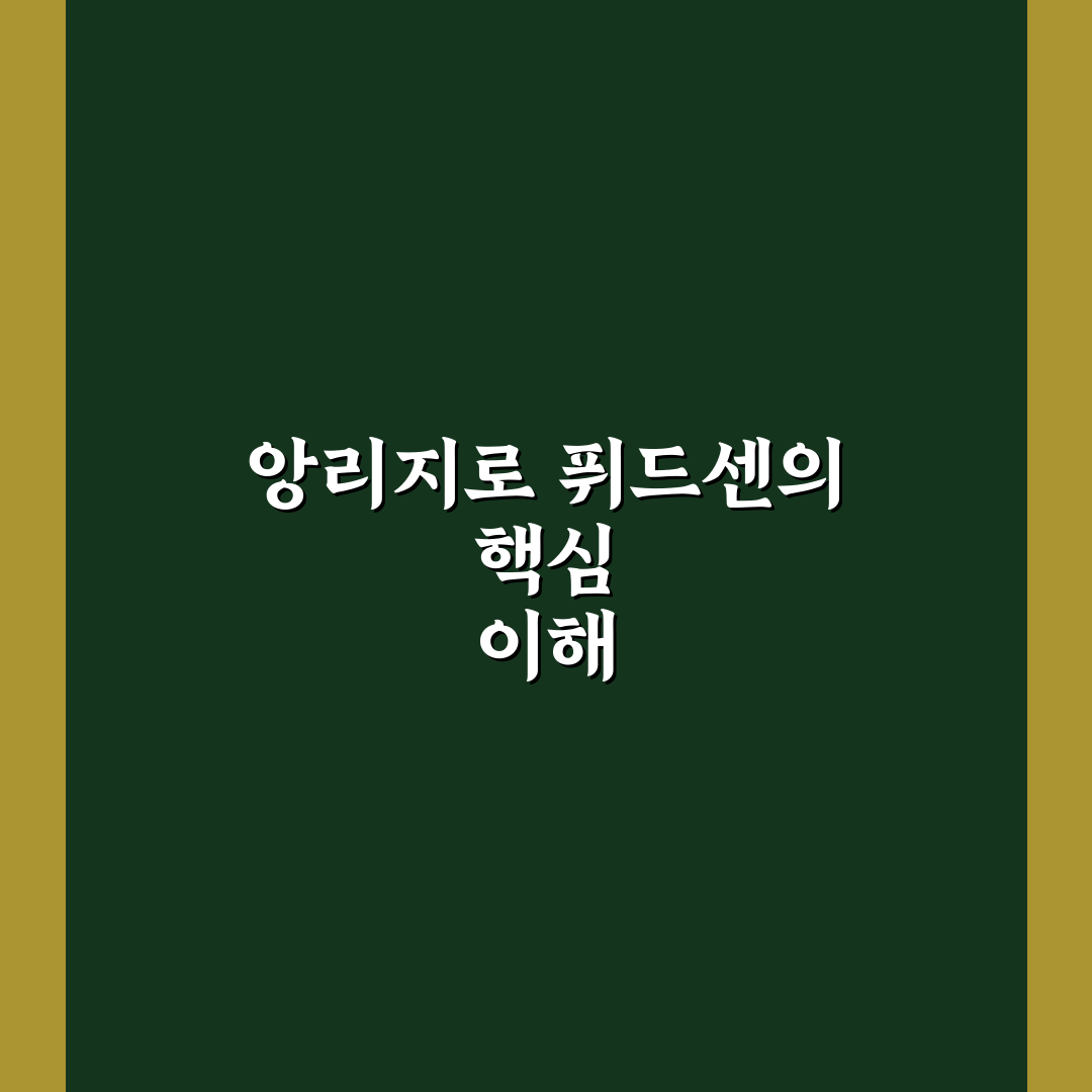 앙리지로 퓌드센 꿀팁과 활용법 정리하기