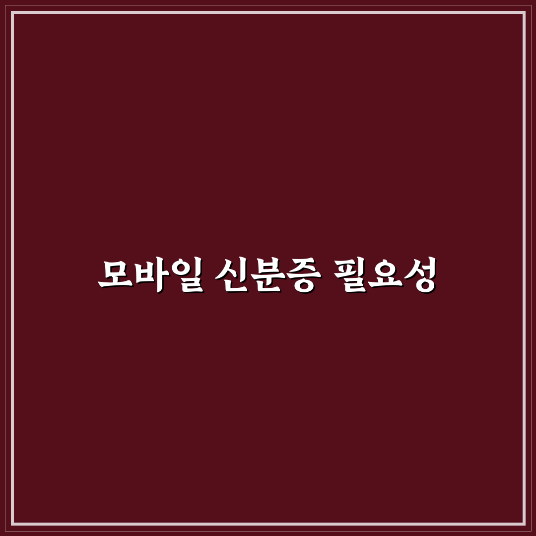 네이버 모바일 신분증 사용 꿀팁 정리