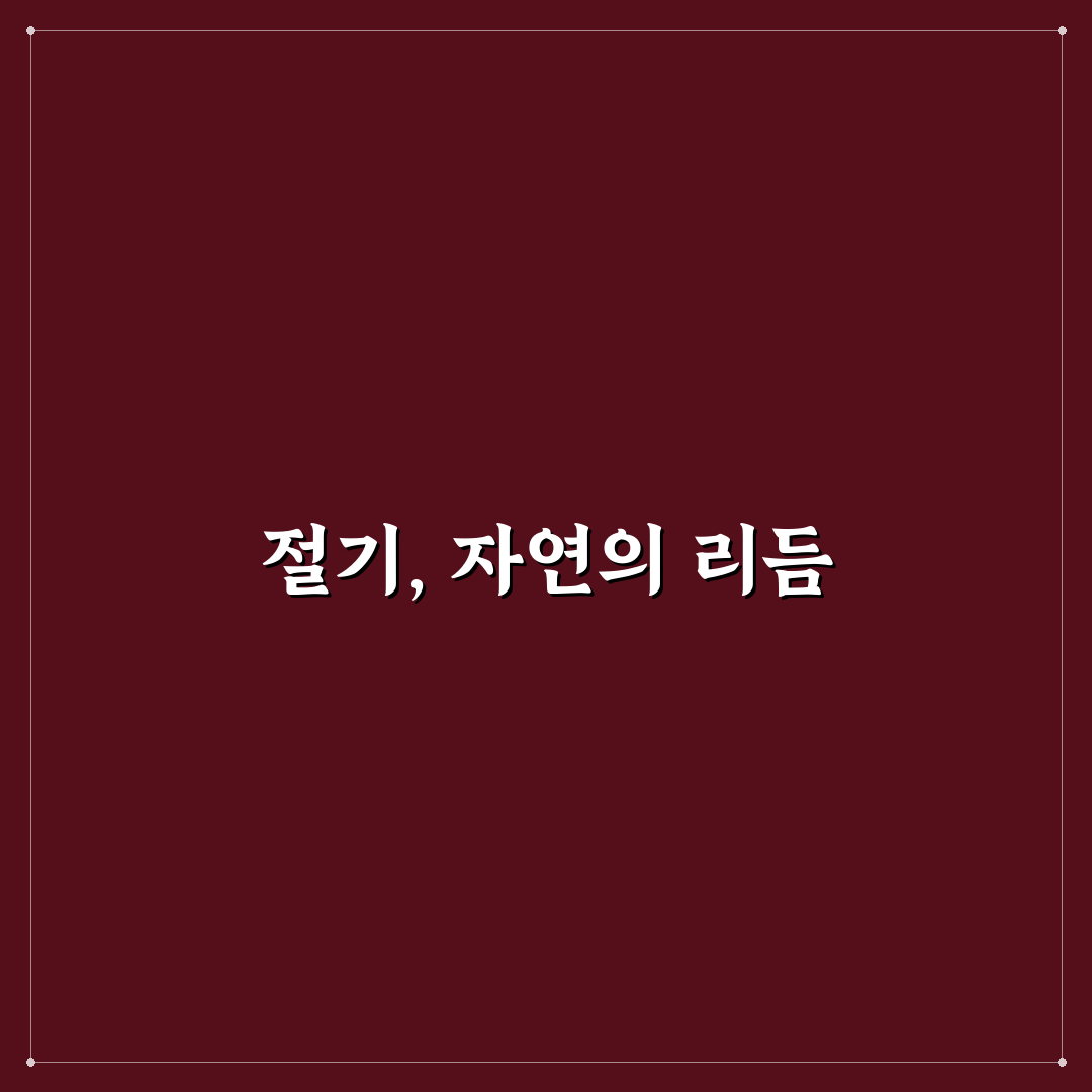 24절기 표시 달력 활용 꿀팁 알려드려요