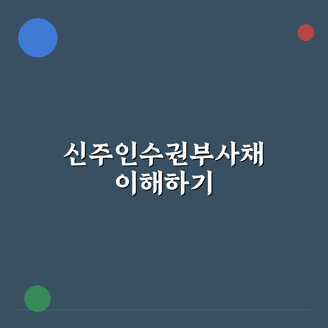 엘앤에프 신주인수권부사채 청약 방법 꿀팁 정리