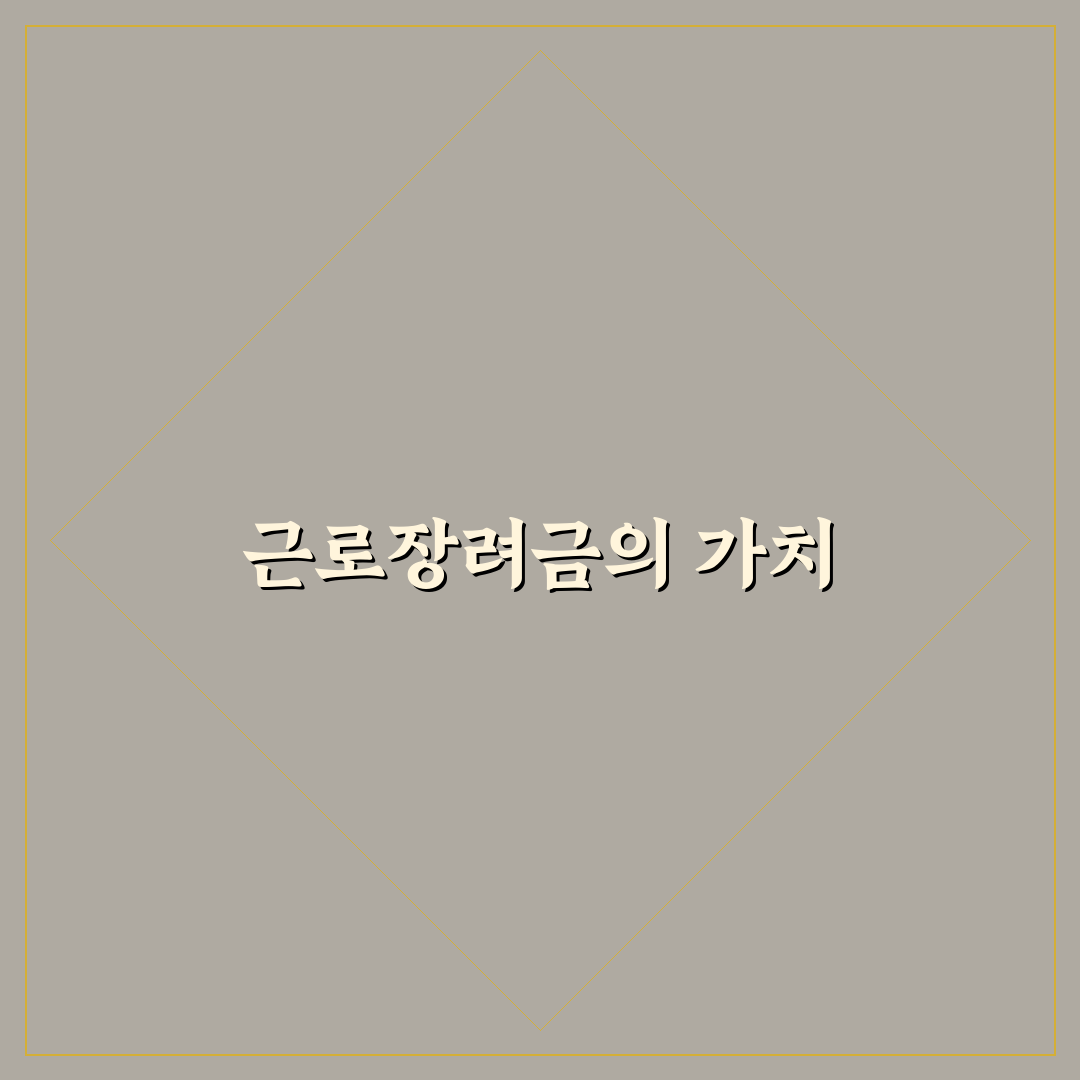 근로장려금 가구당 1명 제도 꿀팁 정리