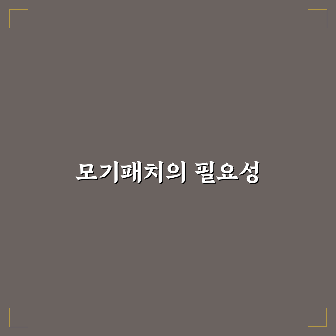 약국 모기패치 추천 꿀팁과 효과 정리