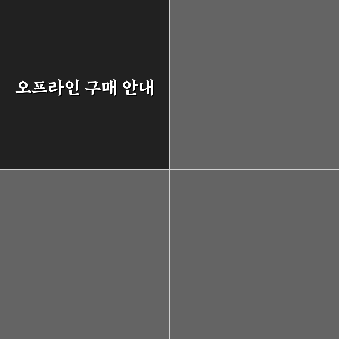 쿠팡 기프트카드 오프라인 구매 꿀팁 공유