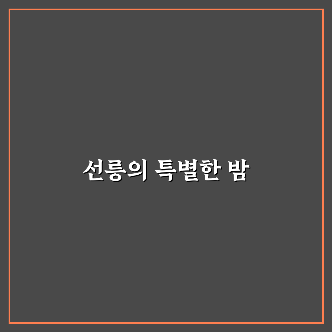 선릉 룸술집 추천 꿀팁과 분위기 정리