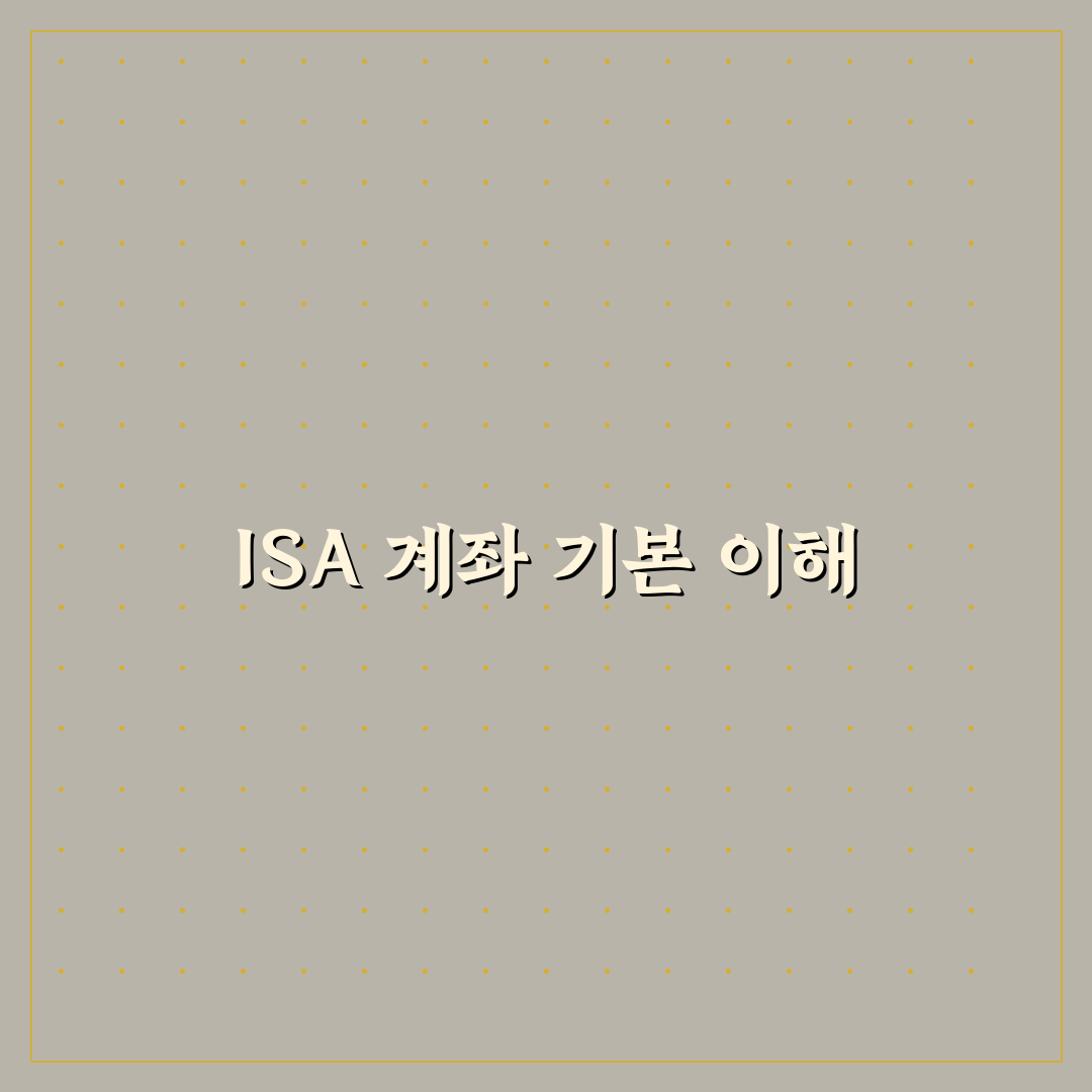 isa 계좌이전용 꿀팁과 방법 정리하기
