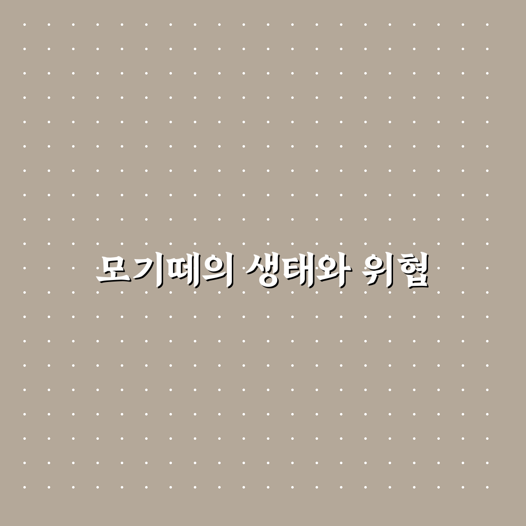 미시시피 모기떼의 역습 꿀팁 정리하기