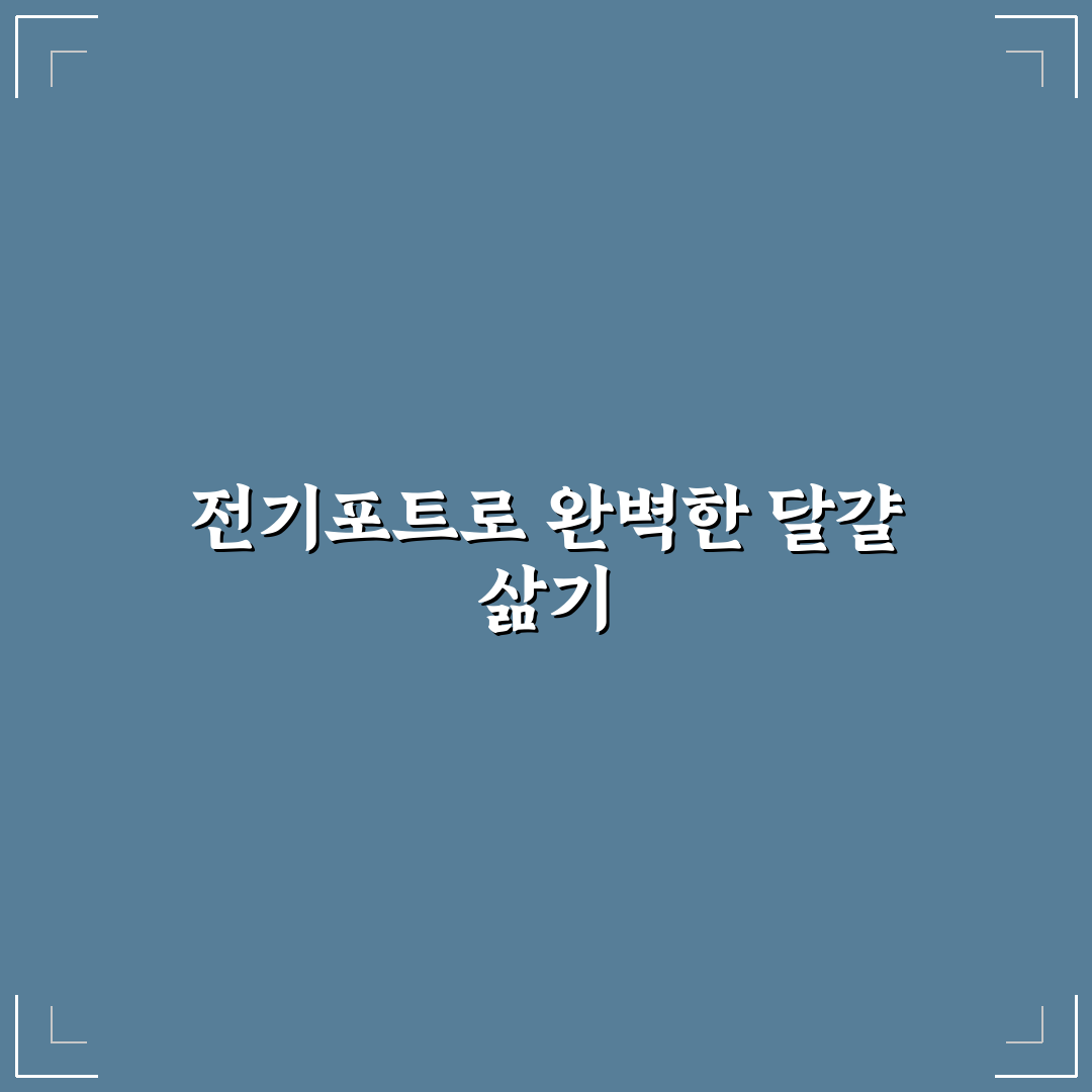 전기포트 달걀 삶기 꿀팁 쉽게 알려드려요