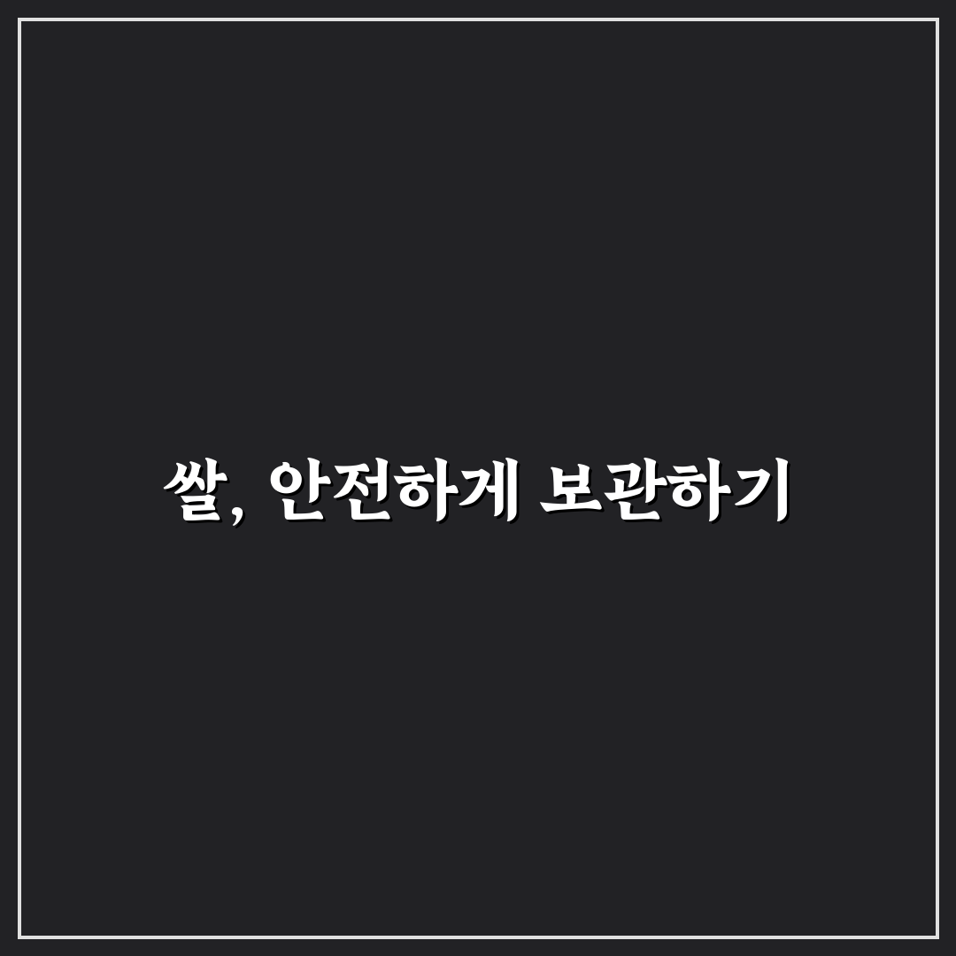 캠핑 쌀보관 꿀팁으로 신선하게 유지하는 법