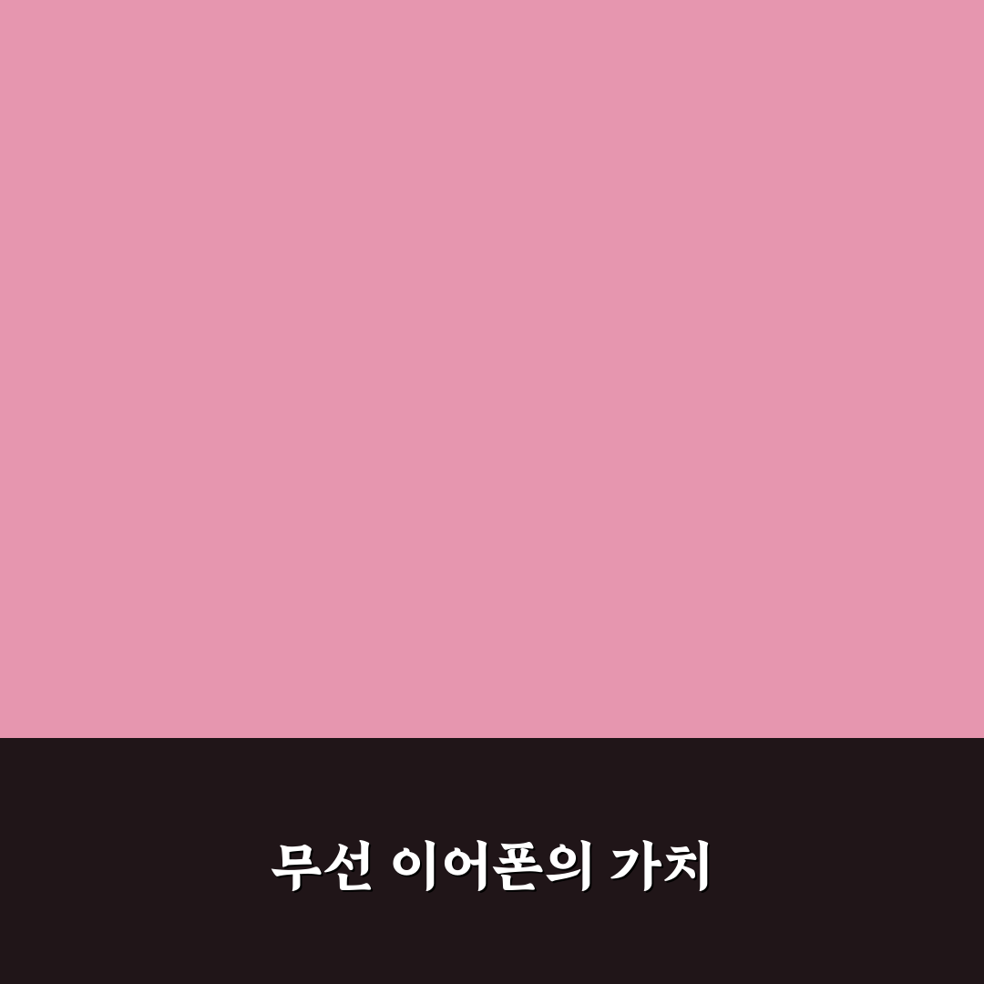 필립스 무선이어폰 as 추천 꿀팁 정리하기