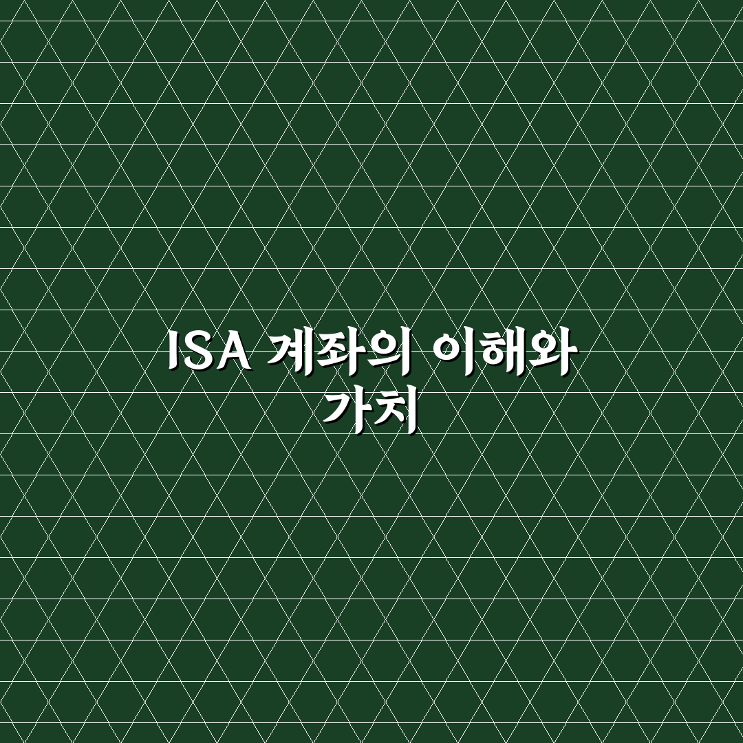 키움증권 ISA계좌 개설 꿀팁과 절차 정리