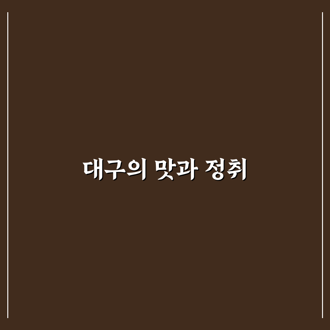 역전할머니맥주 대구평화시장점 추천 꿀팁 정리