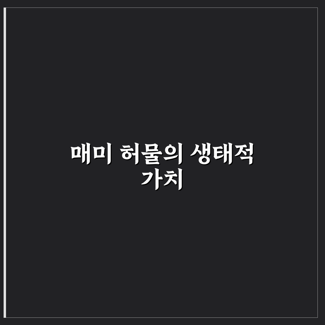 매미 허물 영어로 간단하게 알려드려요