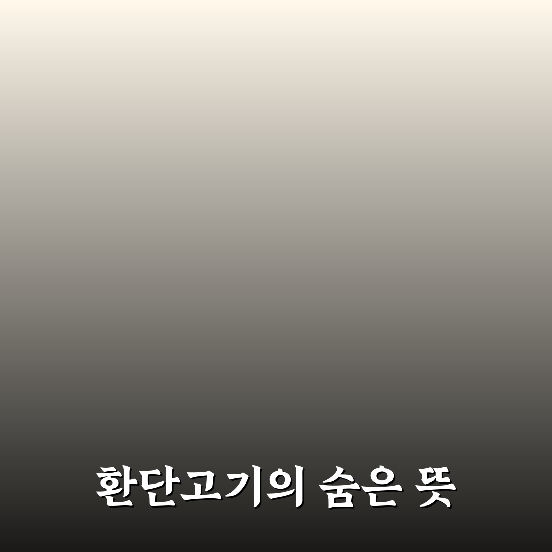 환단고기 지도 꿀팁으로 역사 이해하기