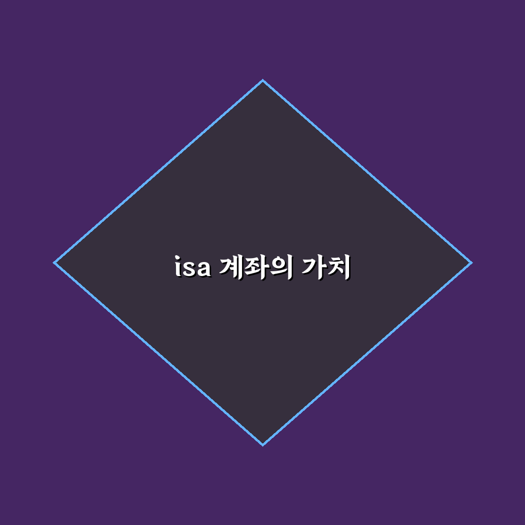 isa 계좌 농협 활용 꿀팁 알아보세요
