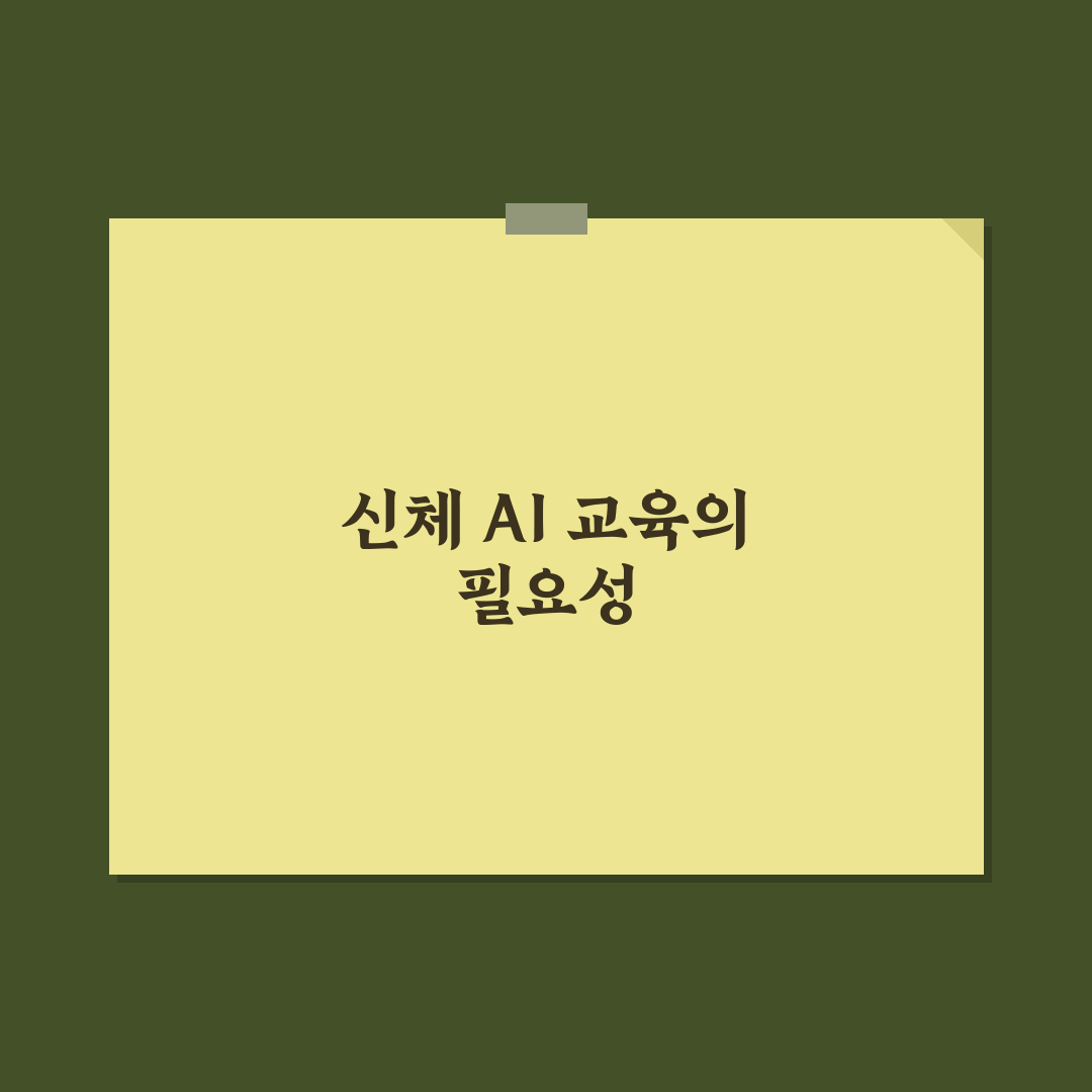 physical ai 교육과정 소개와 꿀팁 정리
