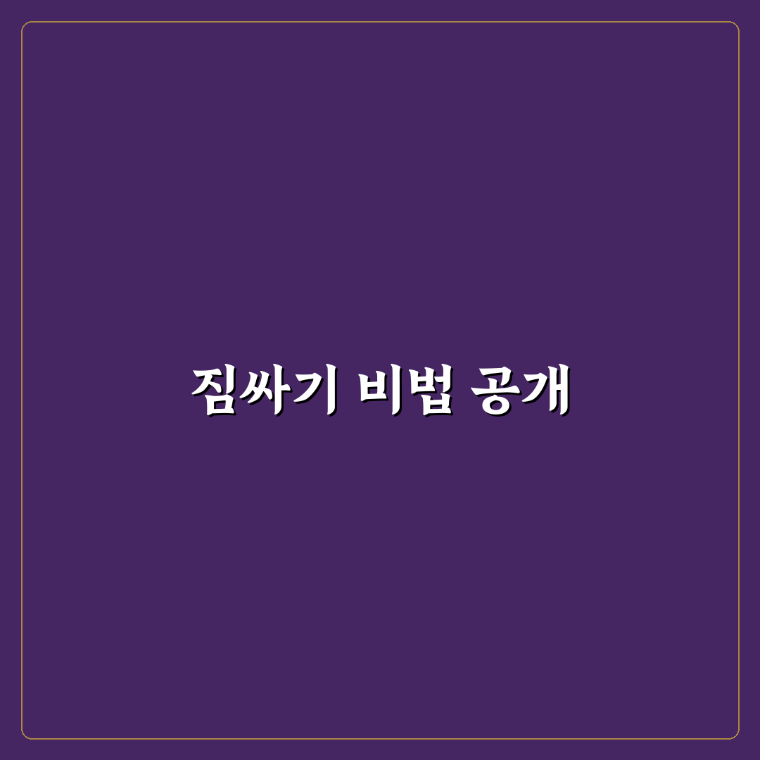 여행 가방 짐싸기 꿀팁으로 스마트하게 정리하기