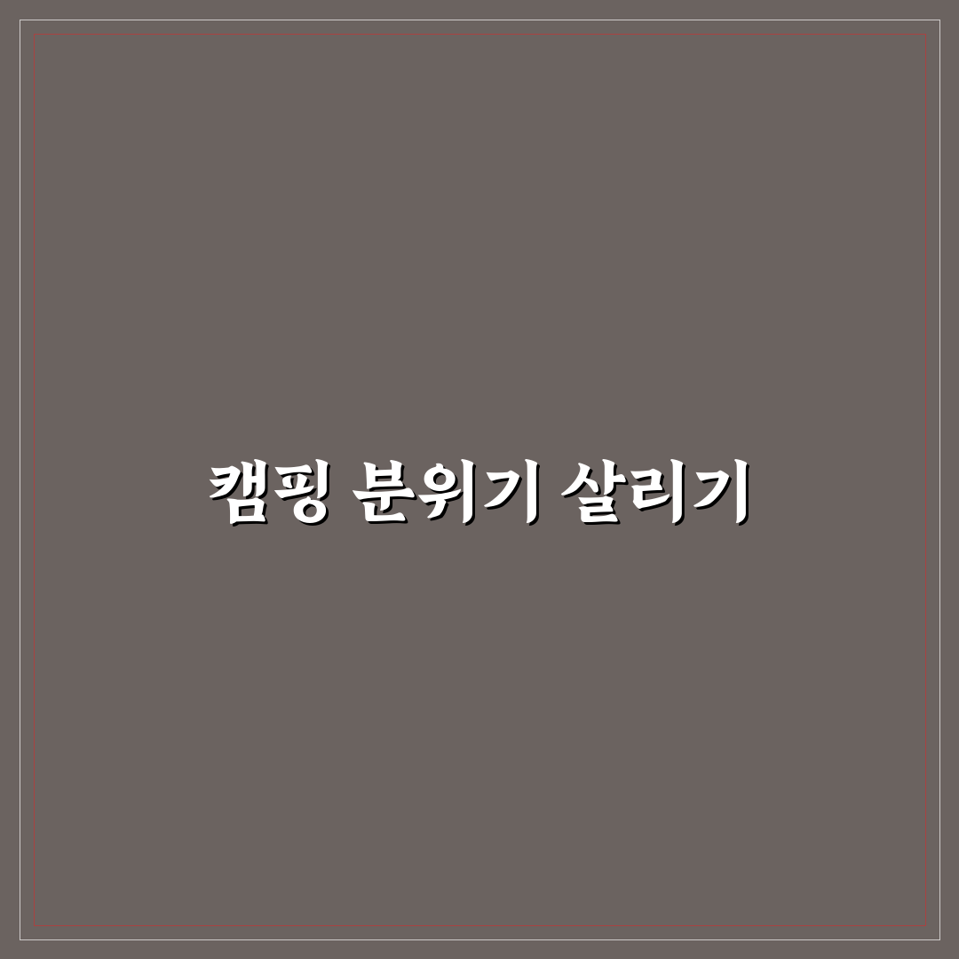캠핑 배경 일러스트 추천 꿀팁 정리