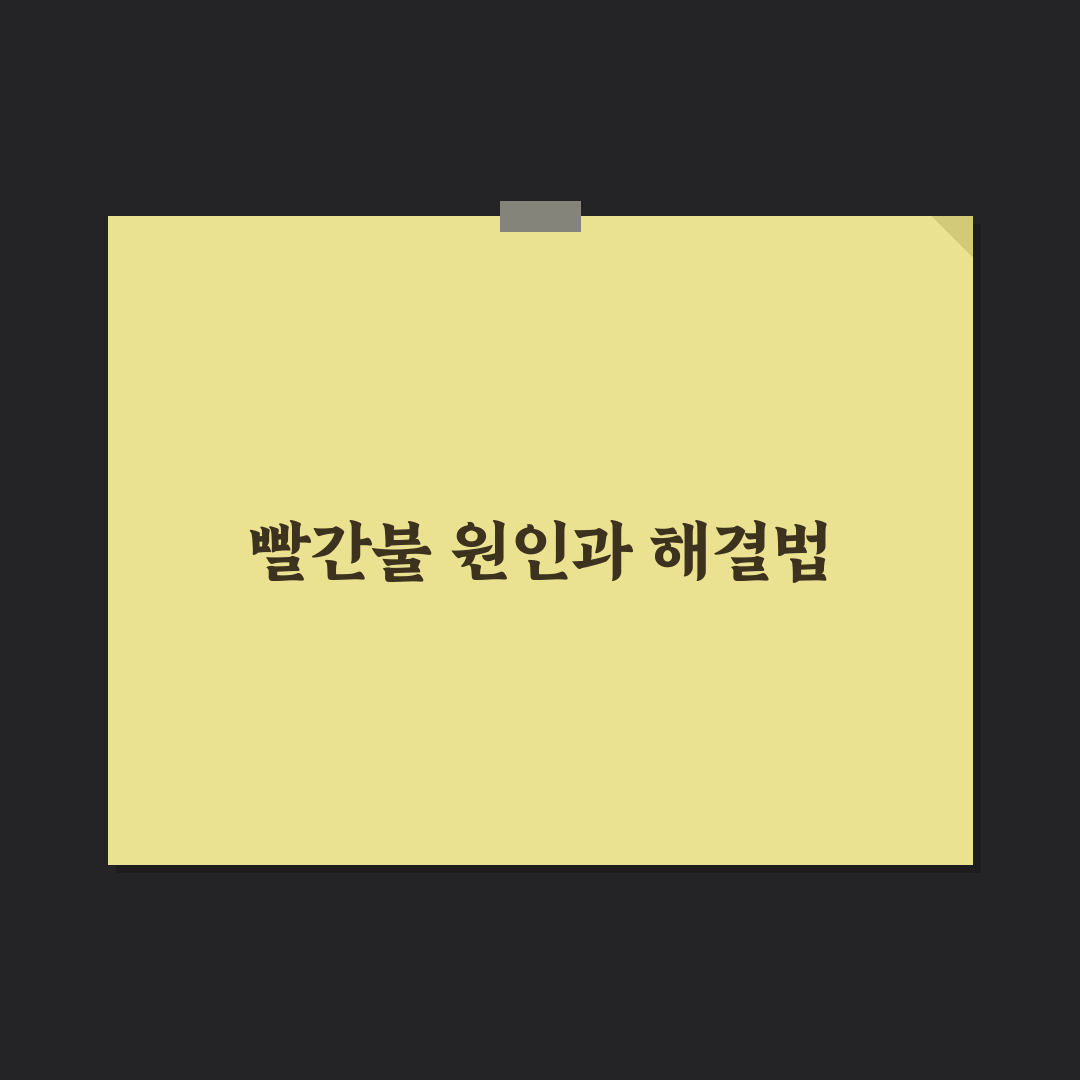 다이슨 헤어드라이기 빨간불 해결 방법 꿀팁 공유