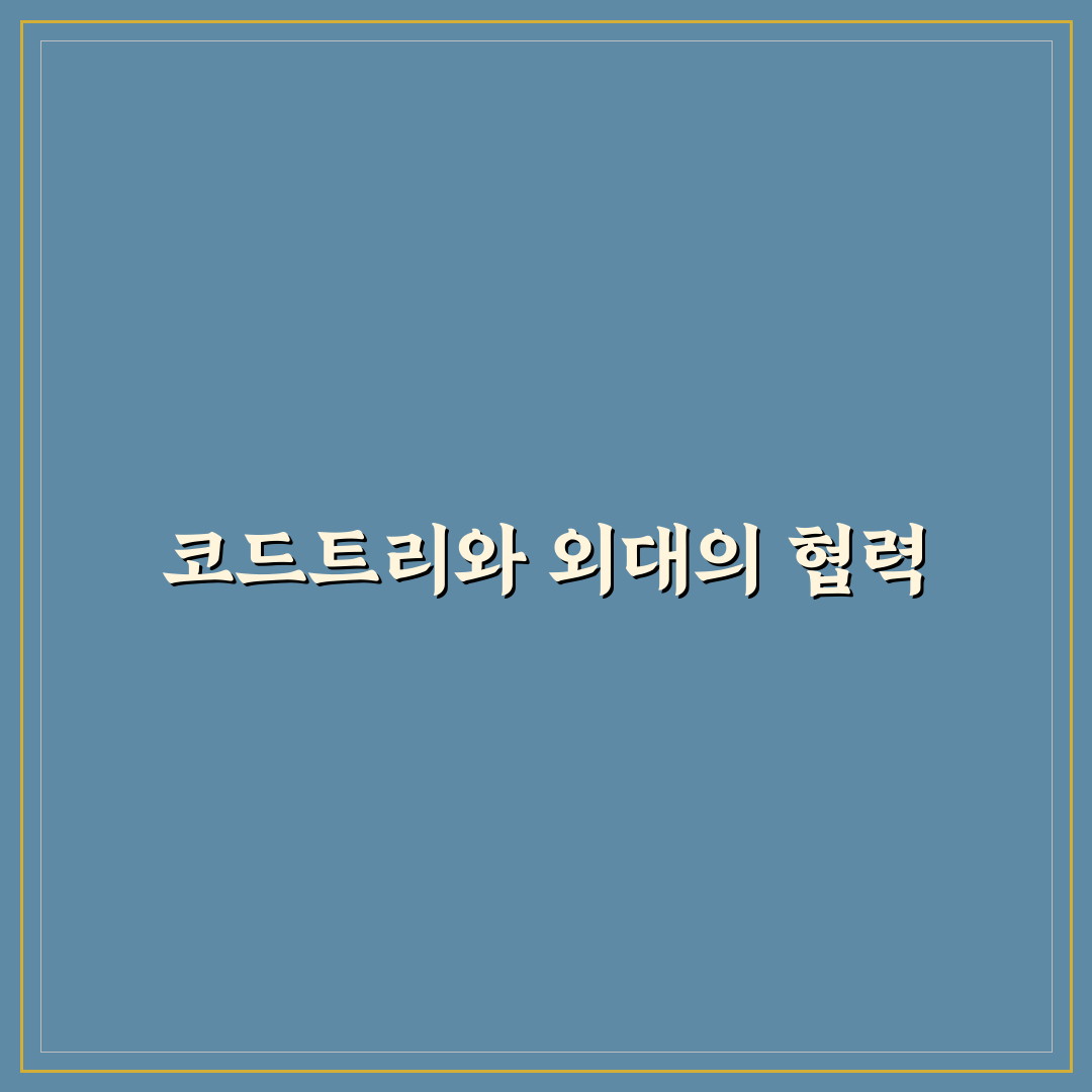 코드트리 한국외대 꿀팁으로 학습 효과 높이기