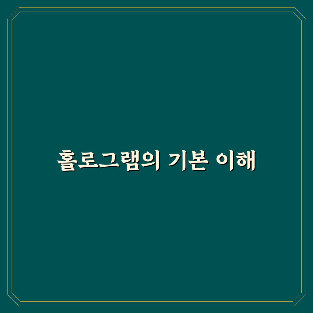 마크 홀로그램 모드 추천 꿀팁 정리