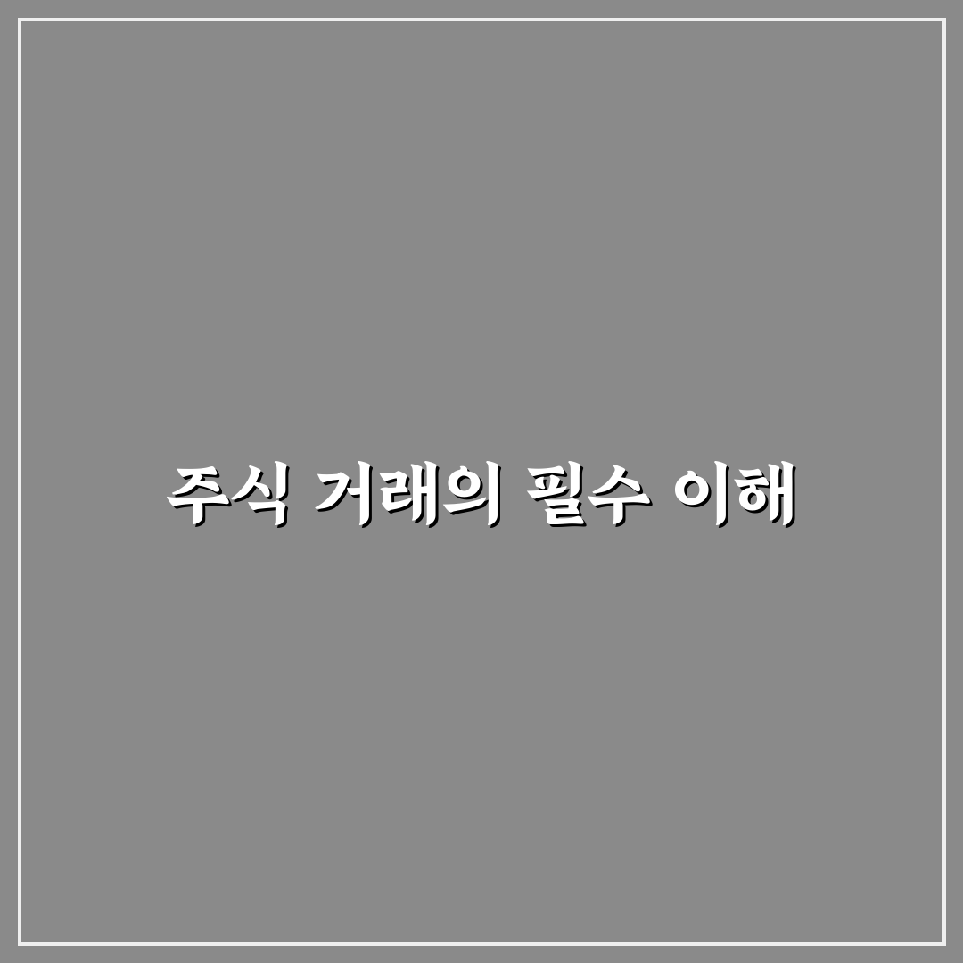 주식 매매 프로그램 파이썬 꿀팁 정리하기