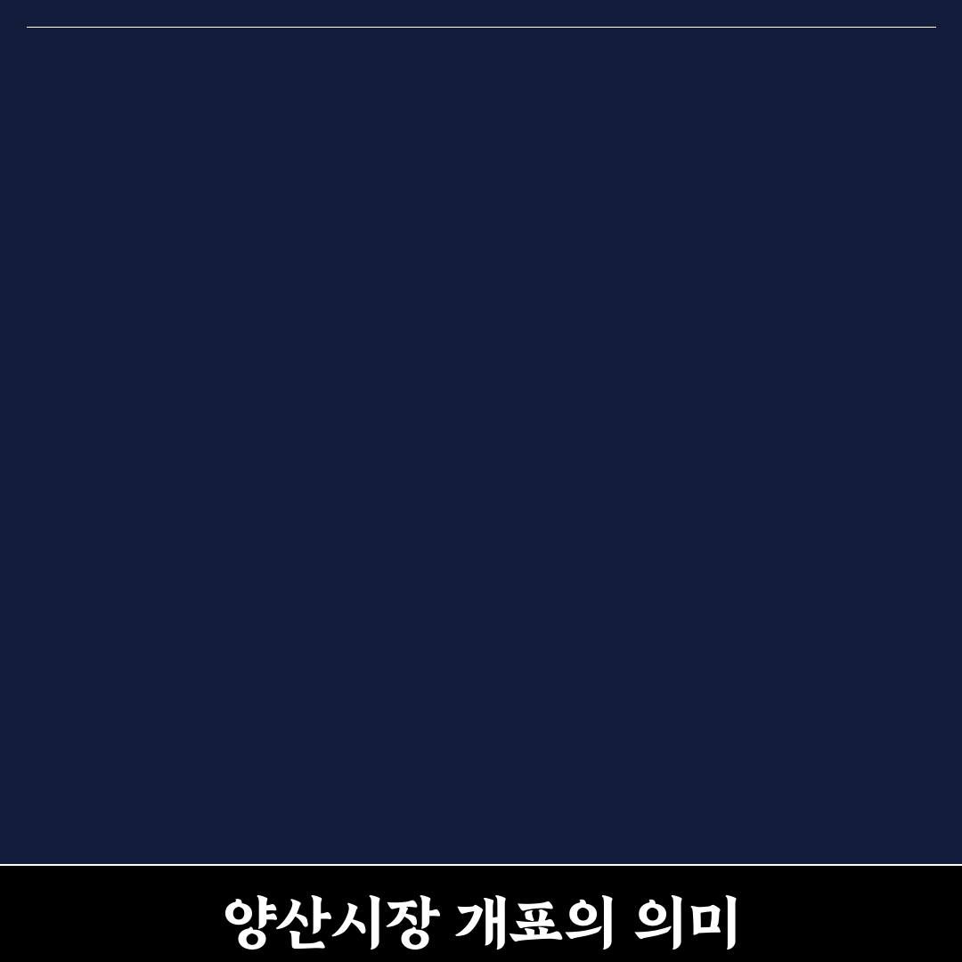양산시장 개표 절차와 주요 사항 정리
